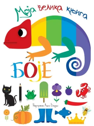 moja velika knjiga boje mišel suhomel kejsi