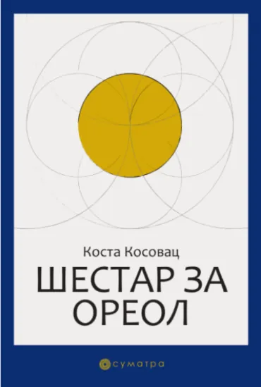šestar za oreol kosta kosovac