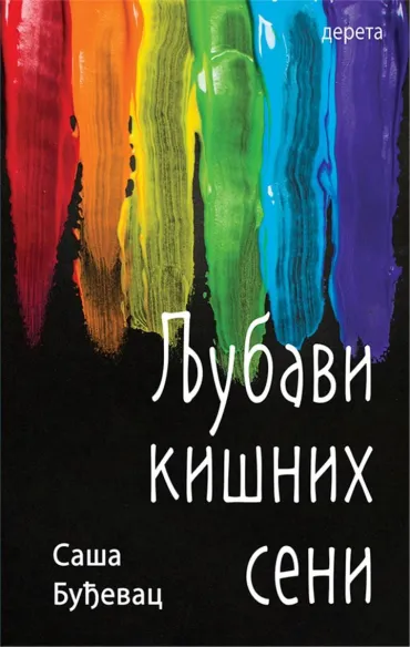 ljubavi kišnih seni saša buđevac