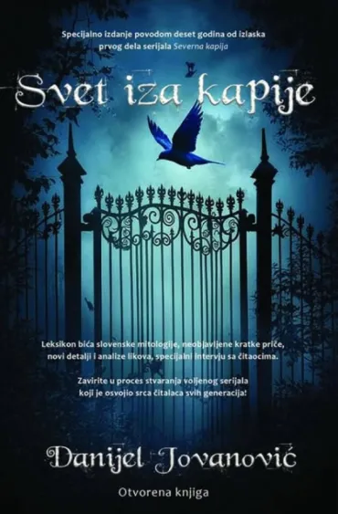 svet iza kapije danijel jovanović