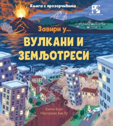 zaviri u vulkani i zemljotresi knjiga s prozorčićima emili boun