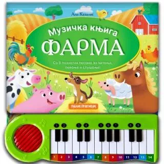 klavir muzička knjiga farma sa 8 poznatih pesama ana kazalis