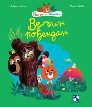 veljin rođendan astrid debord