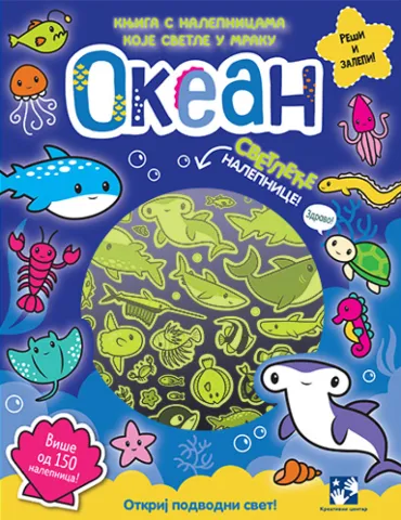 okean knjiga s nalepnicama koje svetle u mraku lisa rigan