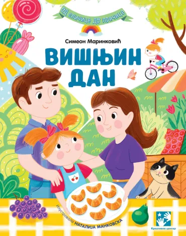 višnjin dan simeon marinković