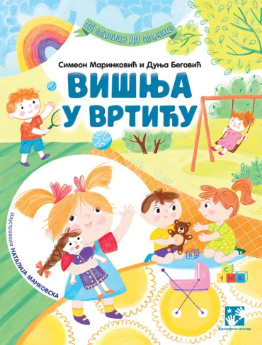 višnju u vrtiću simeon marinković