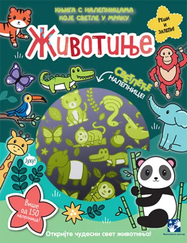 životinje knjiga s nalepnicama koje svetle u mraku lisa rigan