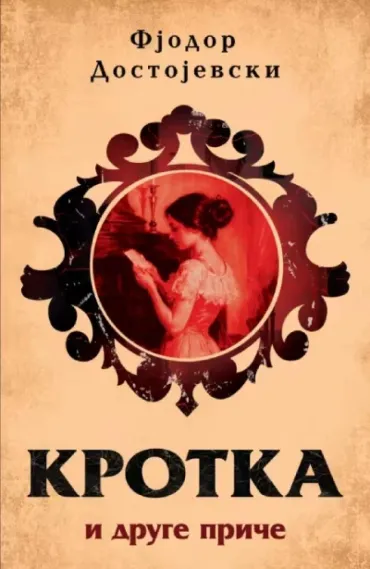 krotka i druge priče fjodor mihailovič dostojevski