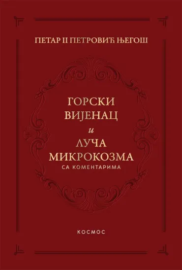 gorski vijenac i luča mikrokozma (izdanje sa komentarima) petar petrović njegoš