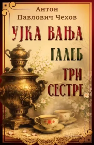 ujka vanja galeb tri sestre anton pavlovič čehov