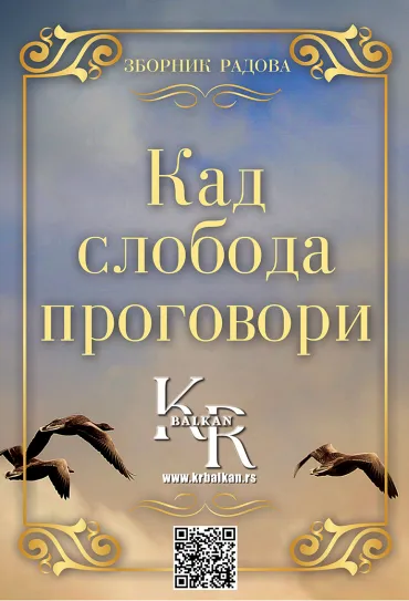 kad sloboda progovori grupa autora