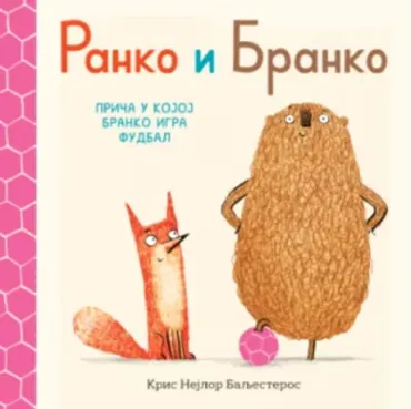 slikovnica ranko i branko priča u kojoj branko igra fudbal kris nejlor baljesteros
