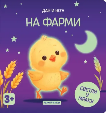 dan i noć na farmi sassi