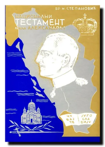 nacionalni testament kralja aleksandra 