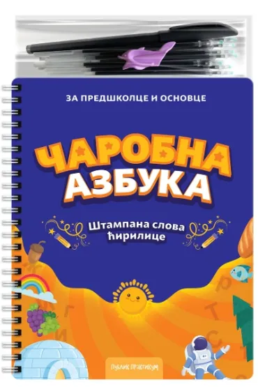 čarobna azbuka štampana slova ćirilice grupa autora