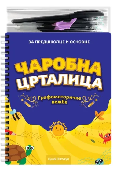 čarobna crtalica grafomotoričke vežbe grupa autora