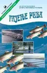 gajenje riba zoran marković