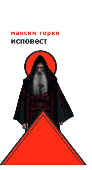 ispovest maksim gorki
