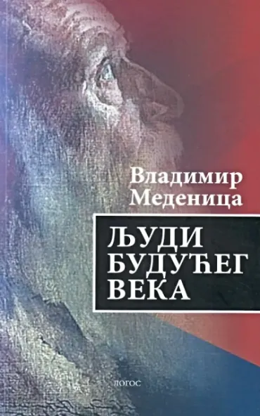 ljudi budućeg veka vladimir medenica