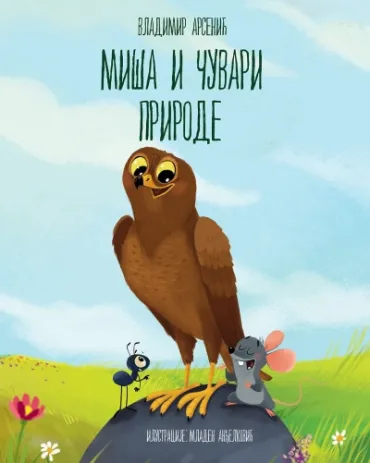 miša i čuvari prirode vladimir arsenić