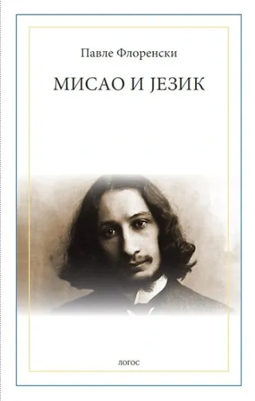 misao i jezik pavle aleksandrovič florenski