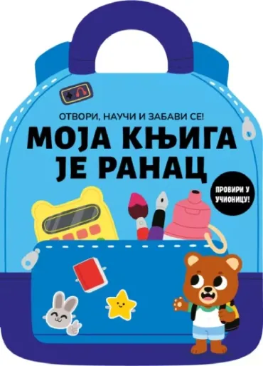 moja knjiga je ranac grupa autora