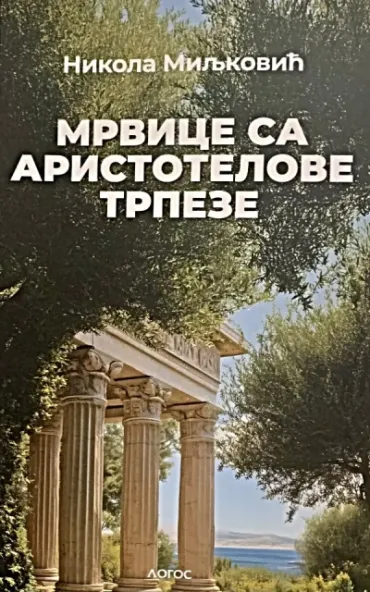 mrvice sa aristotelove trpeze nikola miljković