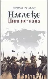 nasleđe džingis kana nikolaj sergejevič trubeckoj
