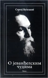 o jevanđelskim čudima sergej bulgakov