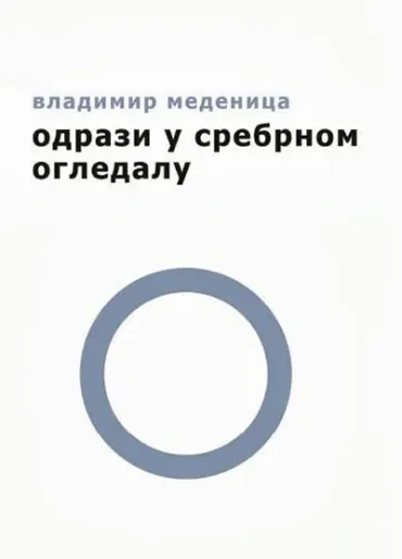 odrazi u srebrnom ogledalu vladimir medenica