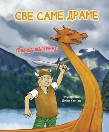 sve same drame uglješa šajtinac